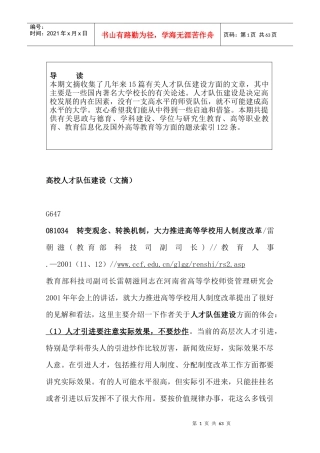 人力规划--高校人才队伍建设（文摘）