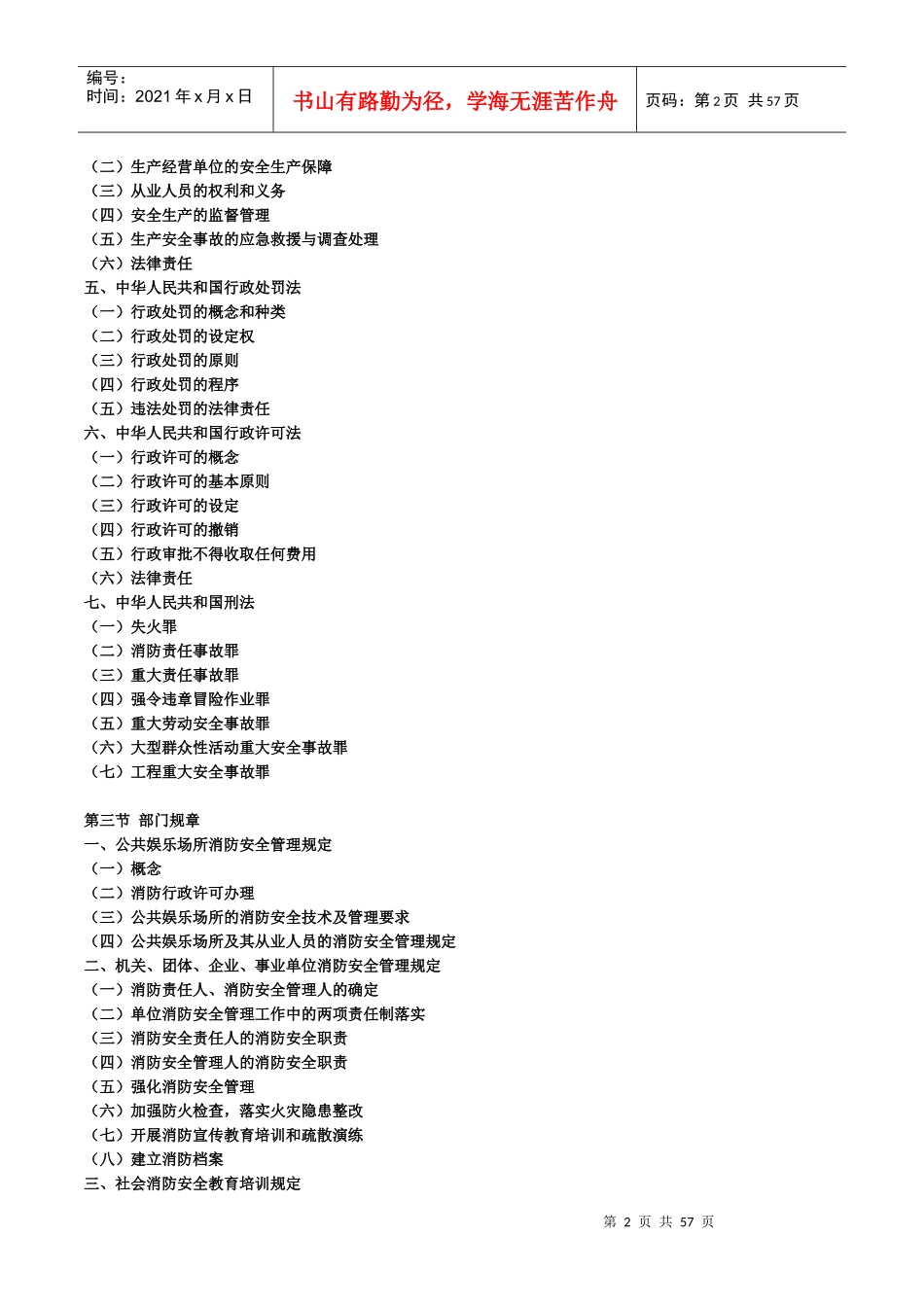 人力资源-20222消防安全技术综合能力1027_第2页