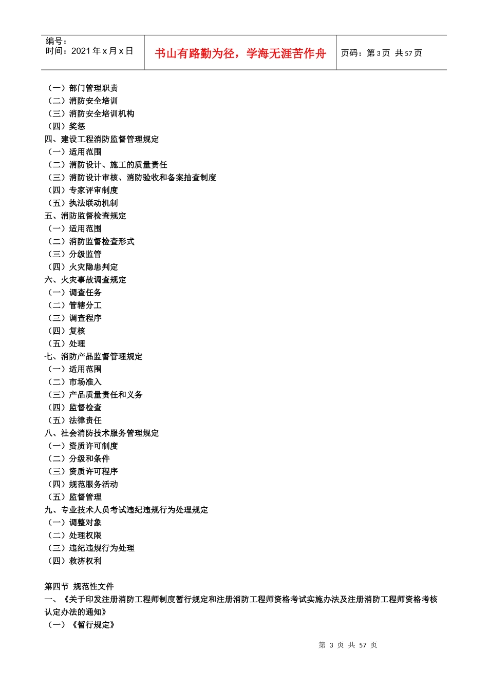 人力资源-20222消防安全技术综合能力1027_第3页