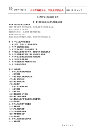 人力资源-20222消防安全技术综合能力1027