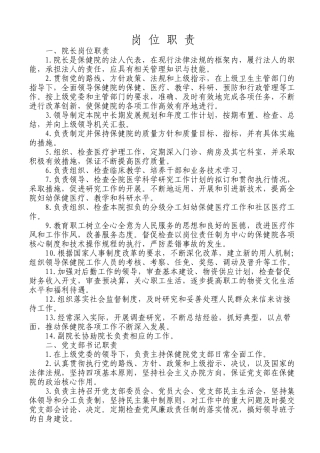 妇幼工作岗位职责