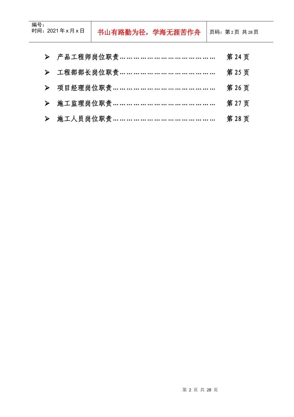 中小型企业公司所有岗位职责doc_第2页