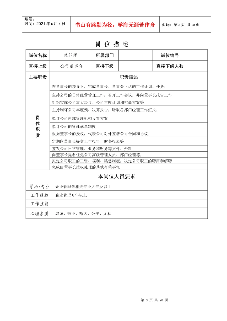 中小型企业公司所有岗位职责doc_第3页
