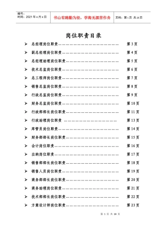 中小型企业公司所有岗位职责doc