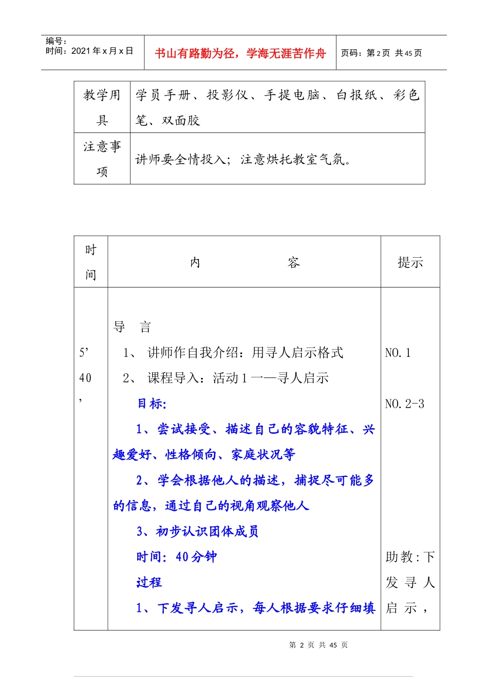 人际沟通技巧_第2页