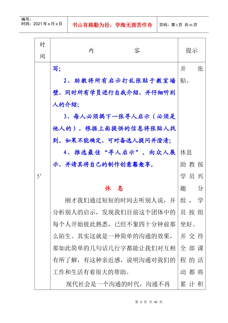 人际沟通技巧_第3页