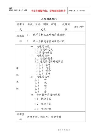 人际沟通技巧