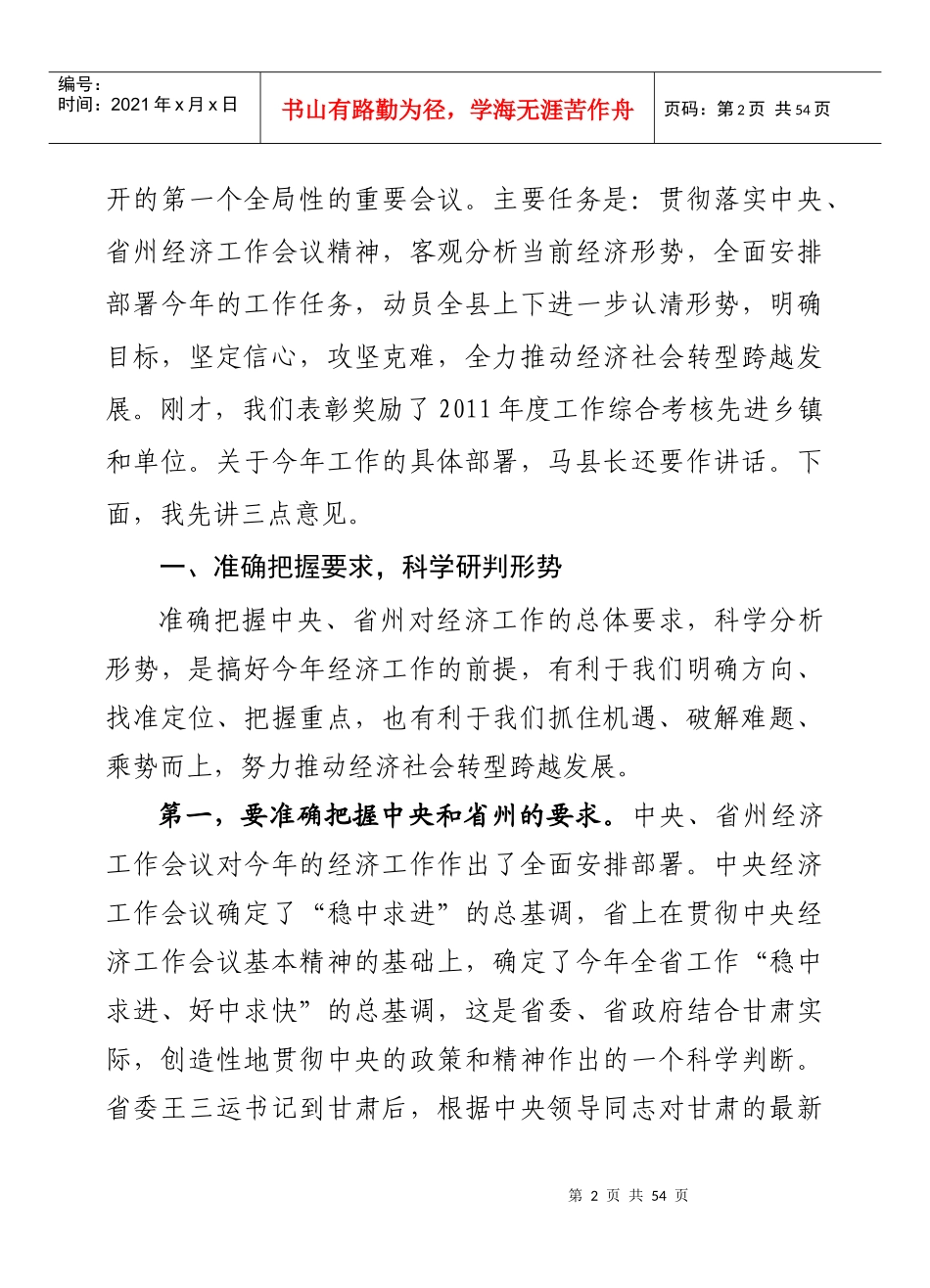 工作通报第一期(经济工作会议讲话)_第2页