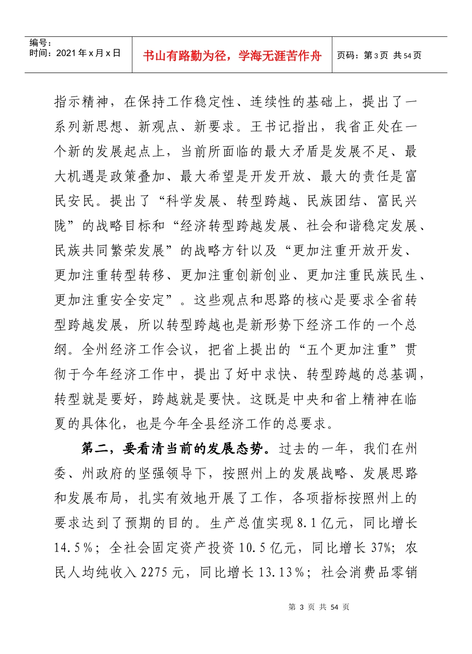 工作通报第一期(经济工作会议讲话)_第3页