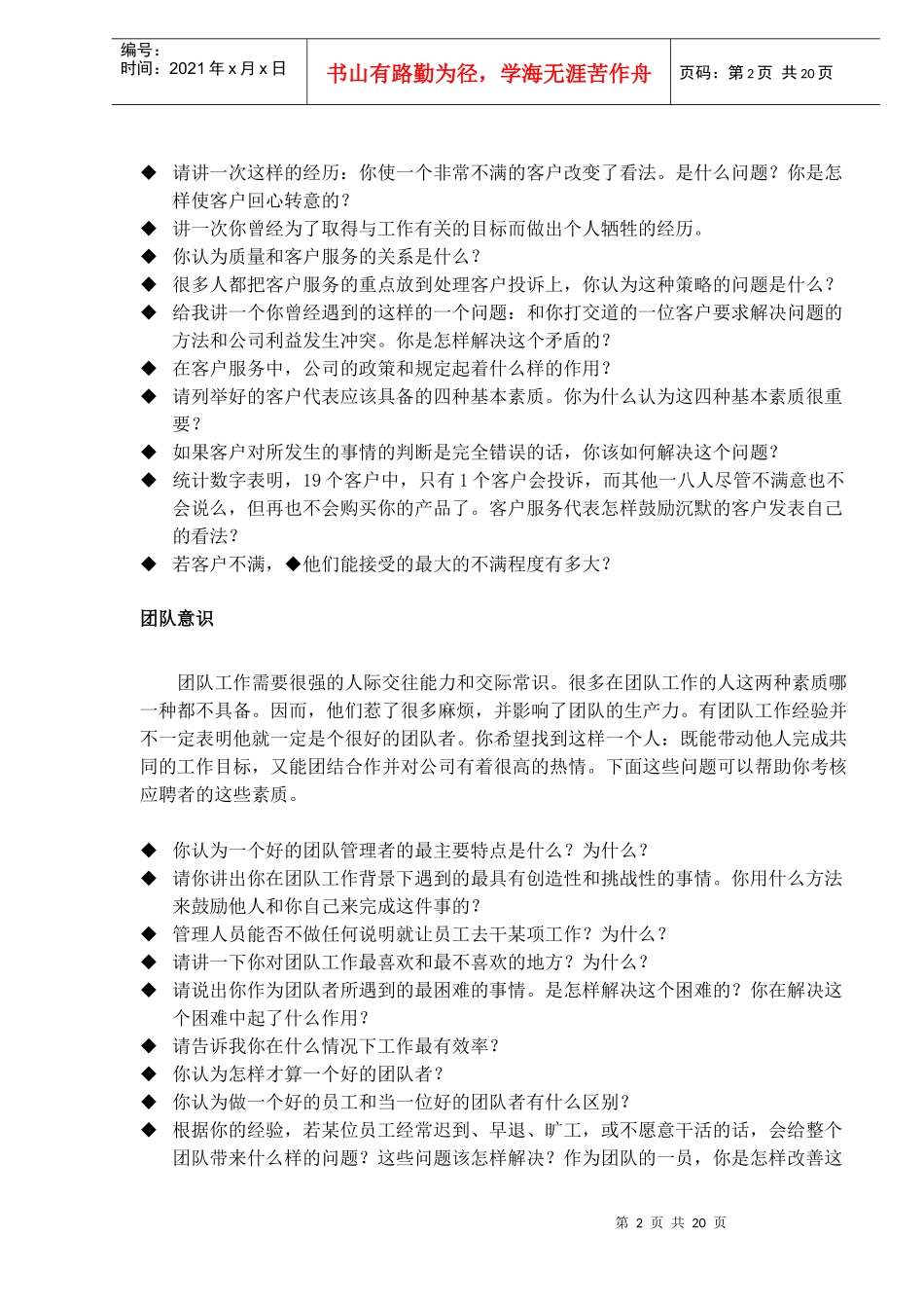 不同岗位的面试问题技巧）_第2页