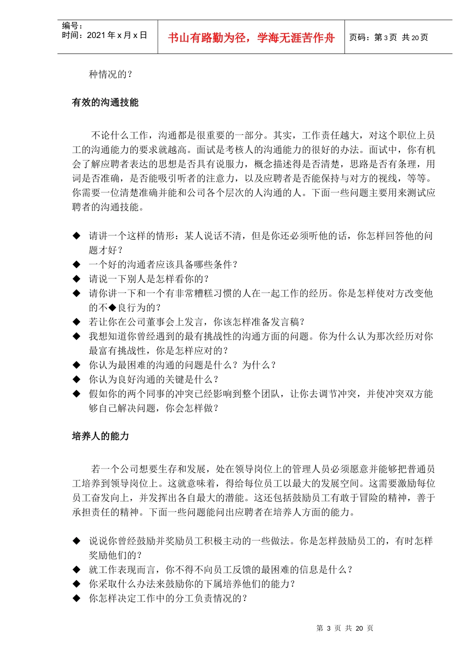 不同岗位的面试问题技巧）_第3页