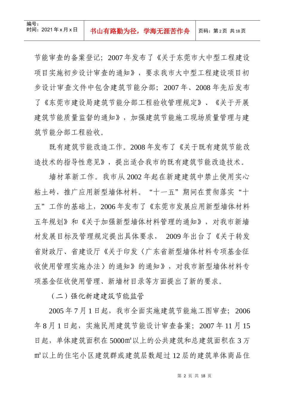 东莞市建筑节能“十二五”专项规划_第2页