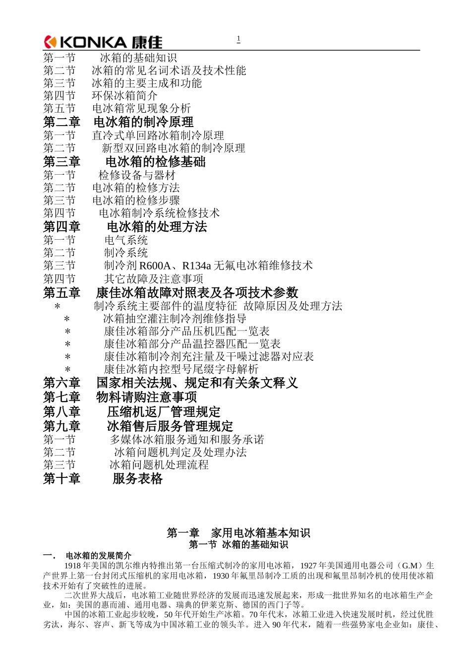 冰箱的知识(培训)_第2页