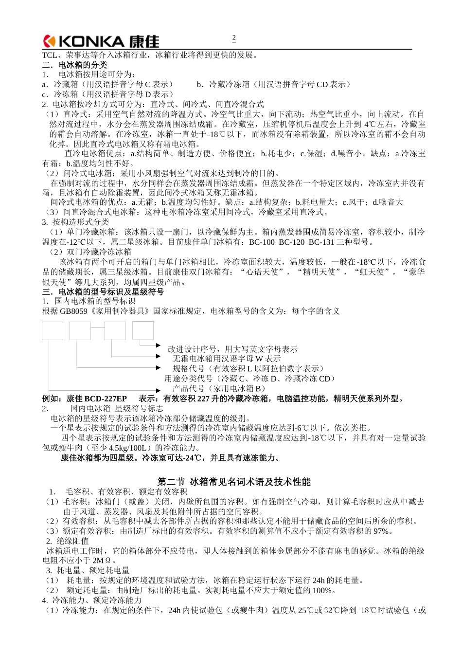 冰箱的知识(培训)_第3页