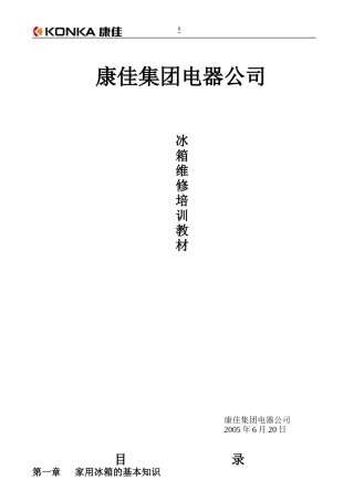 冰箱的知识(培训)