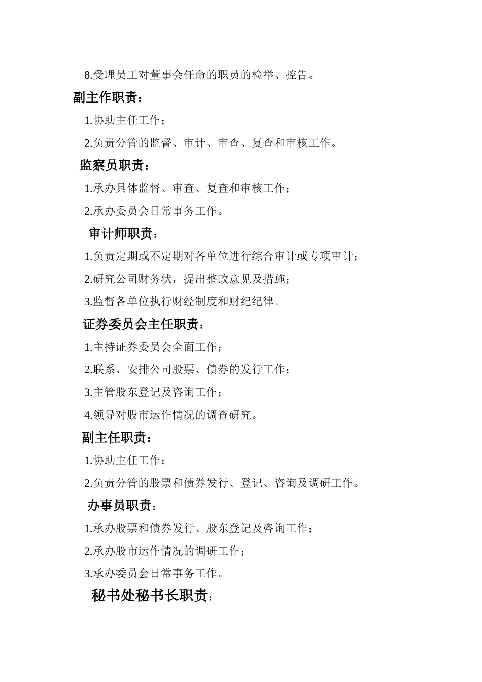 企业各岗位职责描述_第3页