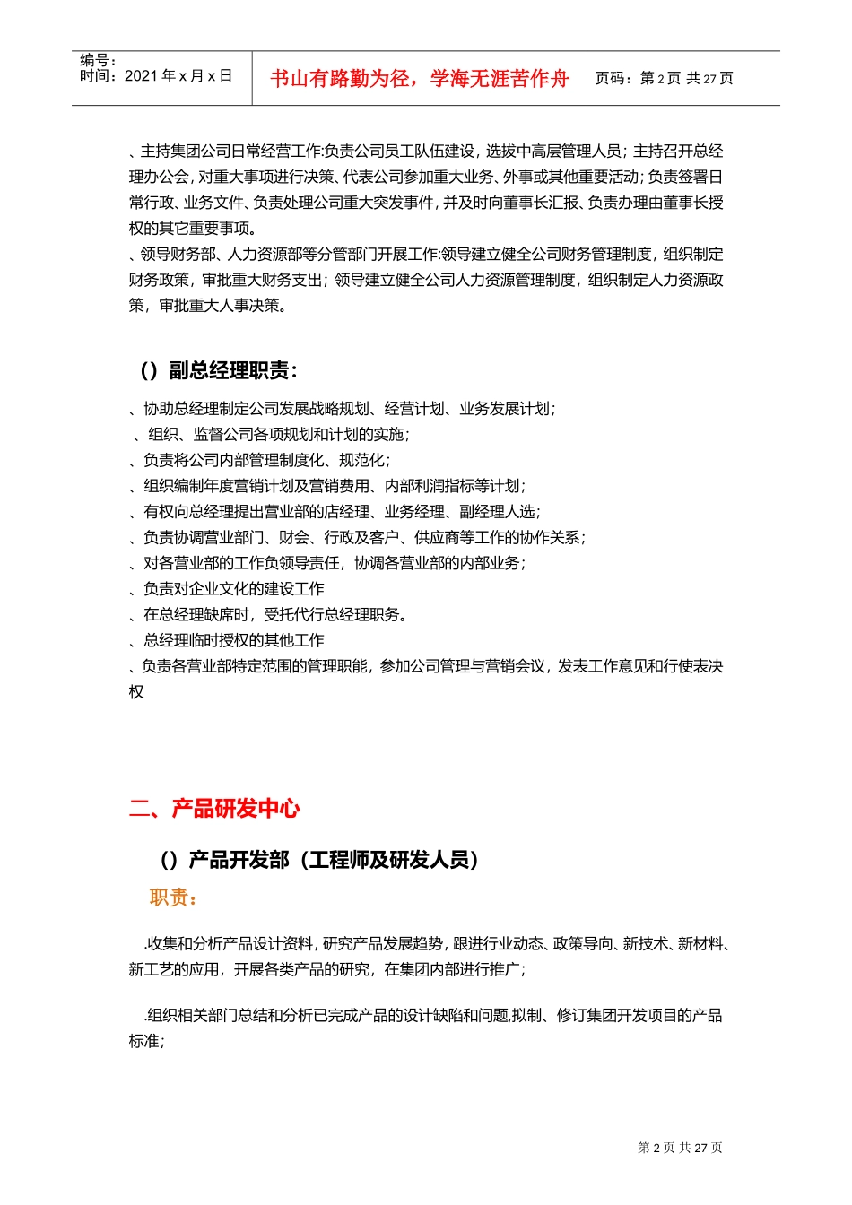 工厂各岗位及职责(DOC39页)_第2页
