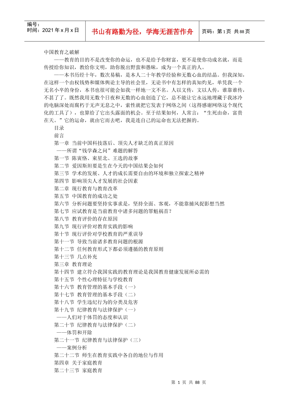 人才成长影响因素_第1页