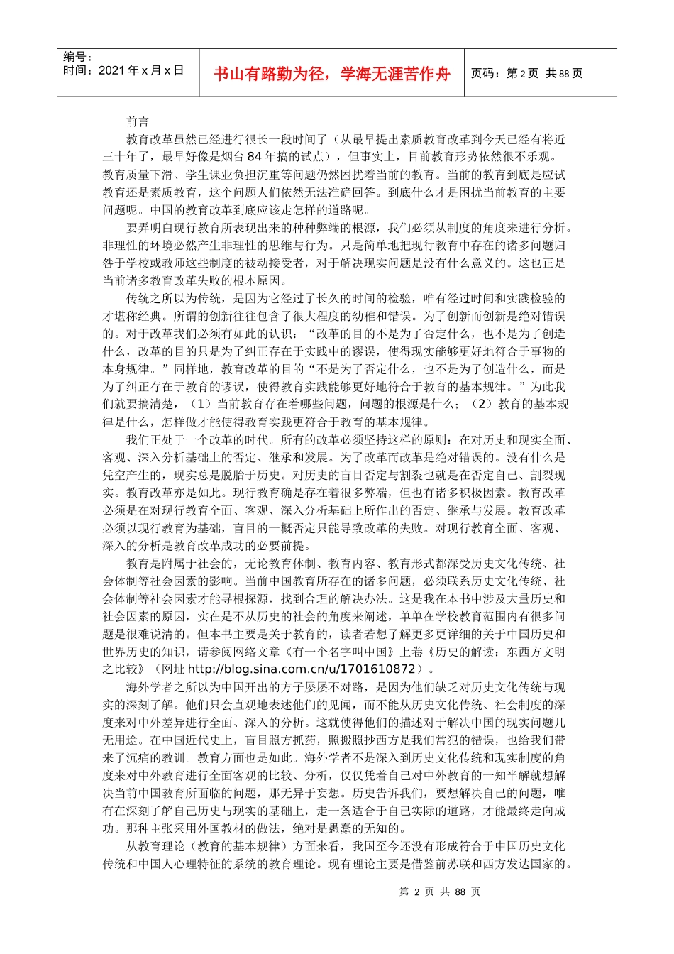 人才成长影响因素_第2页
