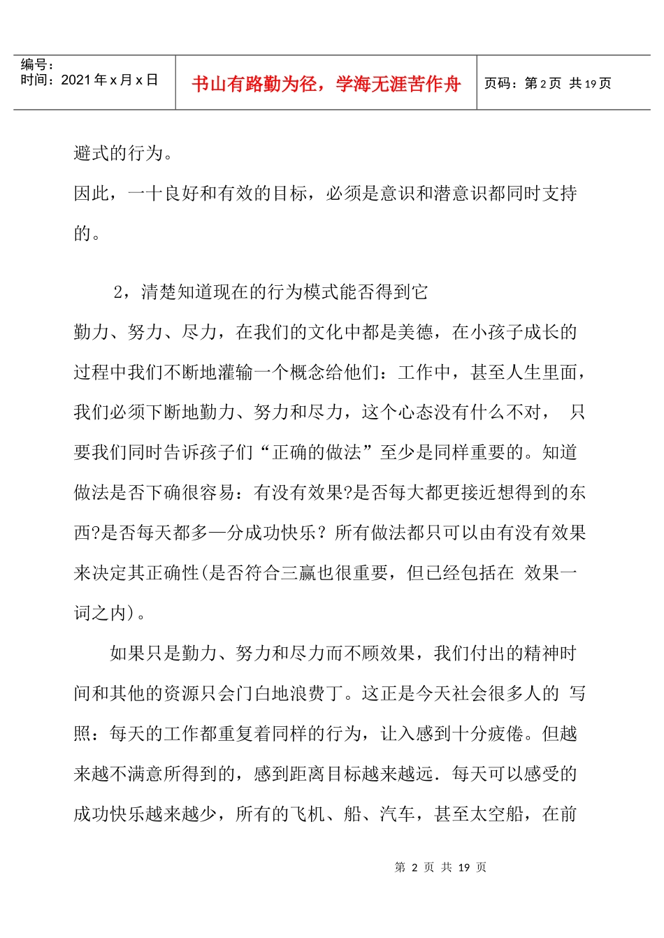 人生成功的秘诀_第2页