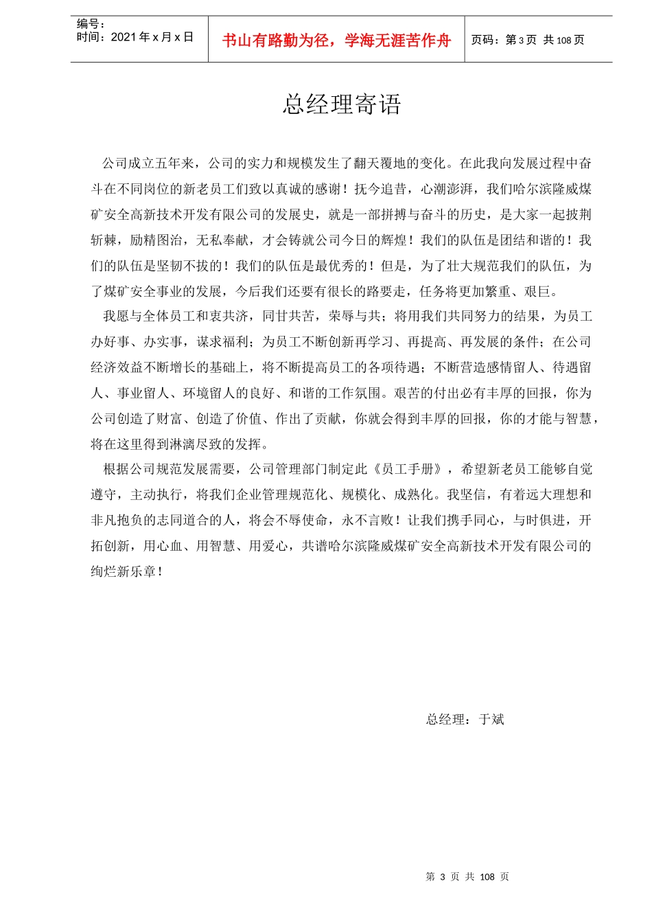 员工手册-XXXX1122_第3页