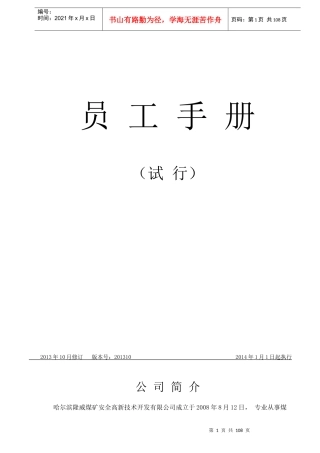 员工手册-XXXX1122
