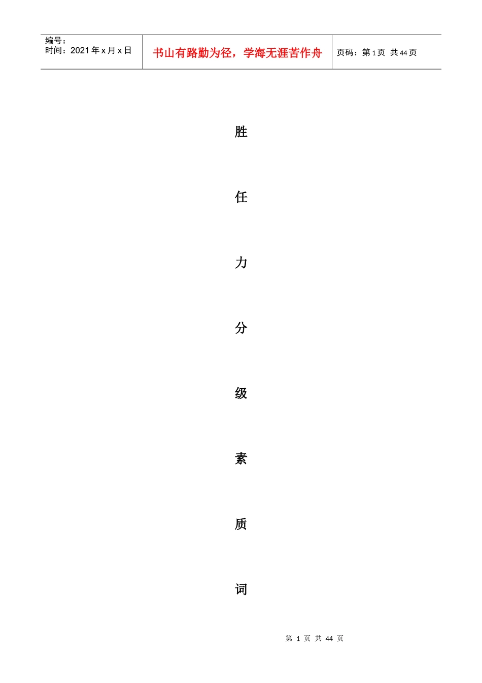 人才测评工具_第1页