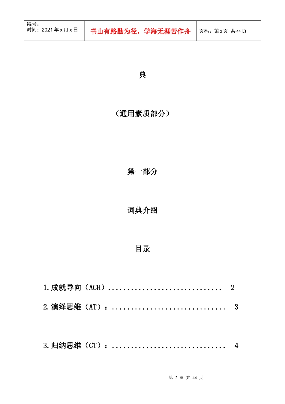 人才测评工具_第2页
