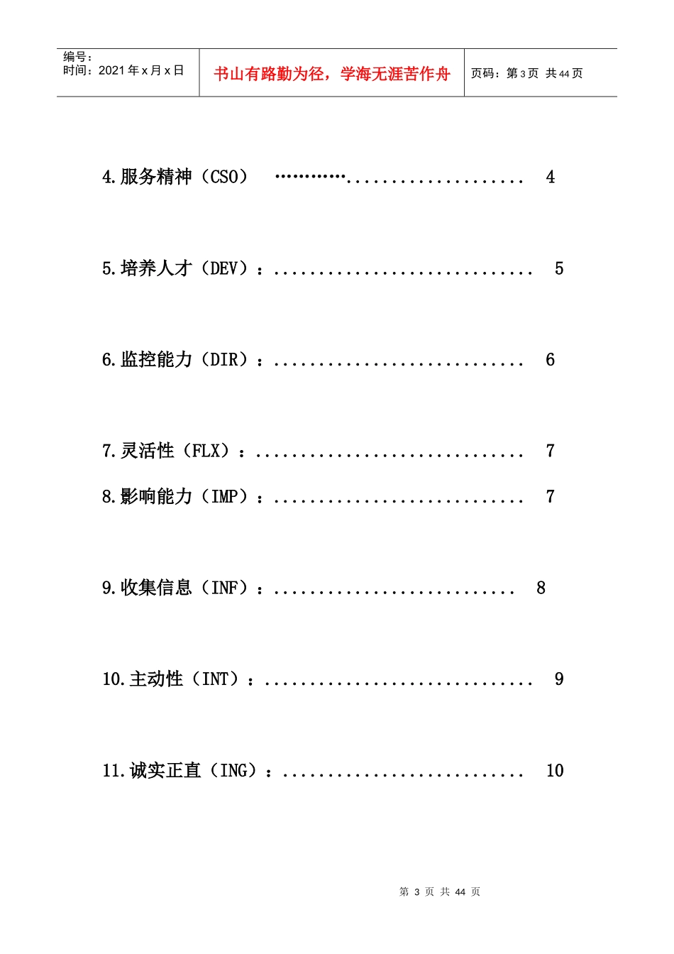 人才测评工具_第3页