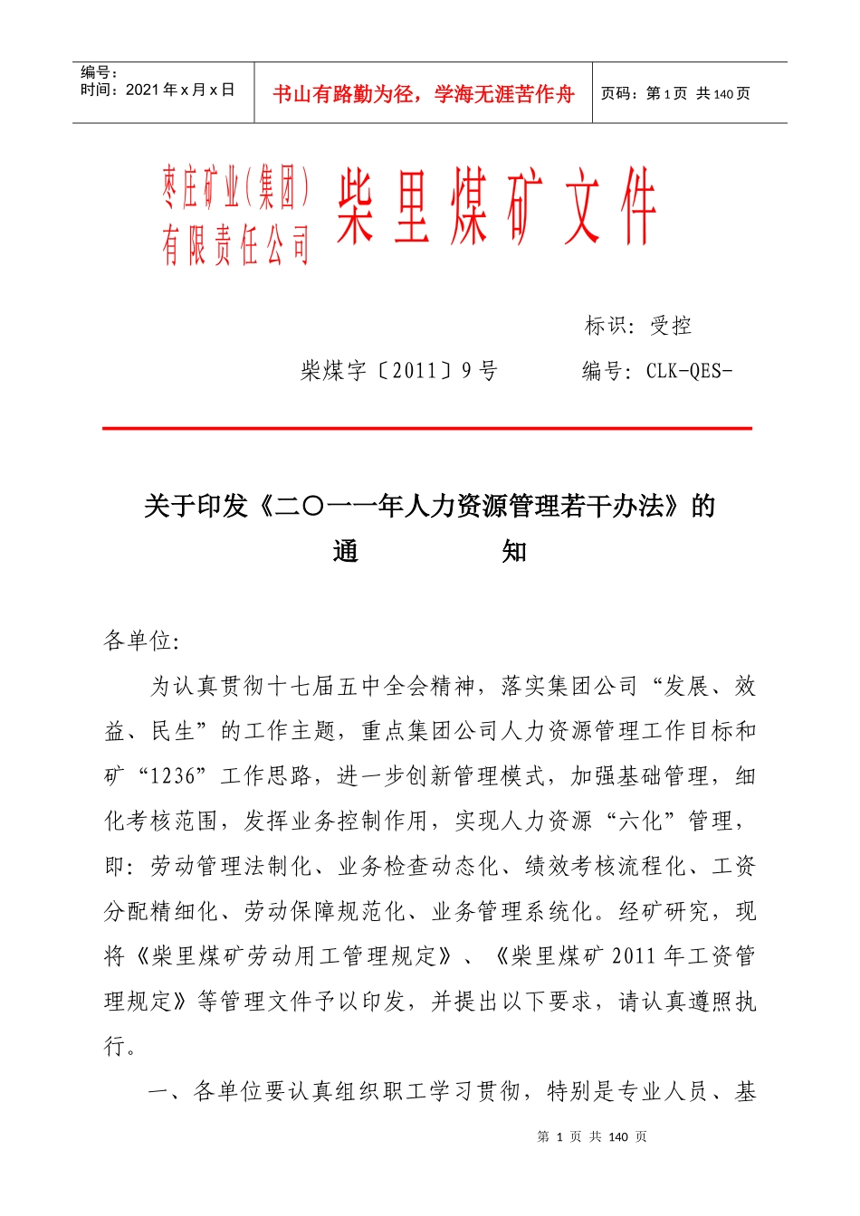 三工动态考核_第1页