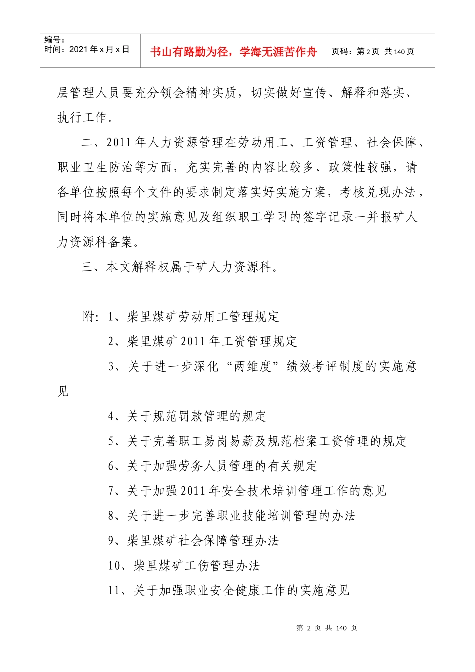 三工动态考核_第2页