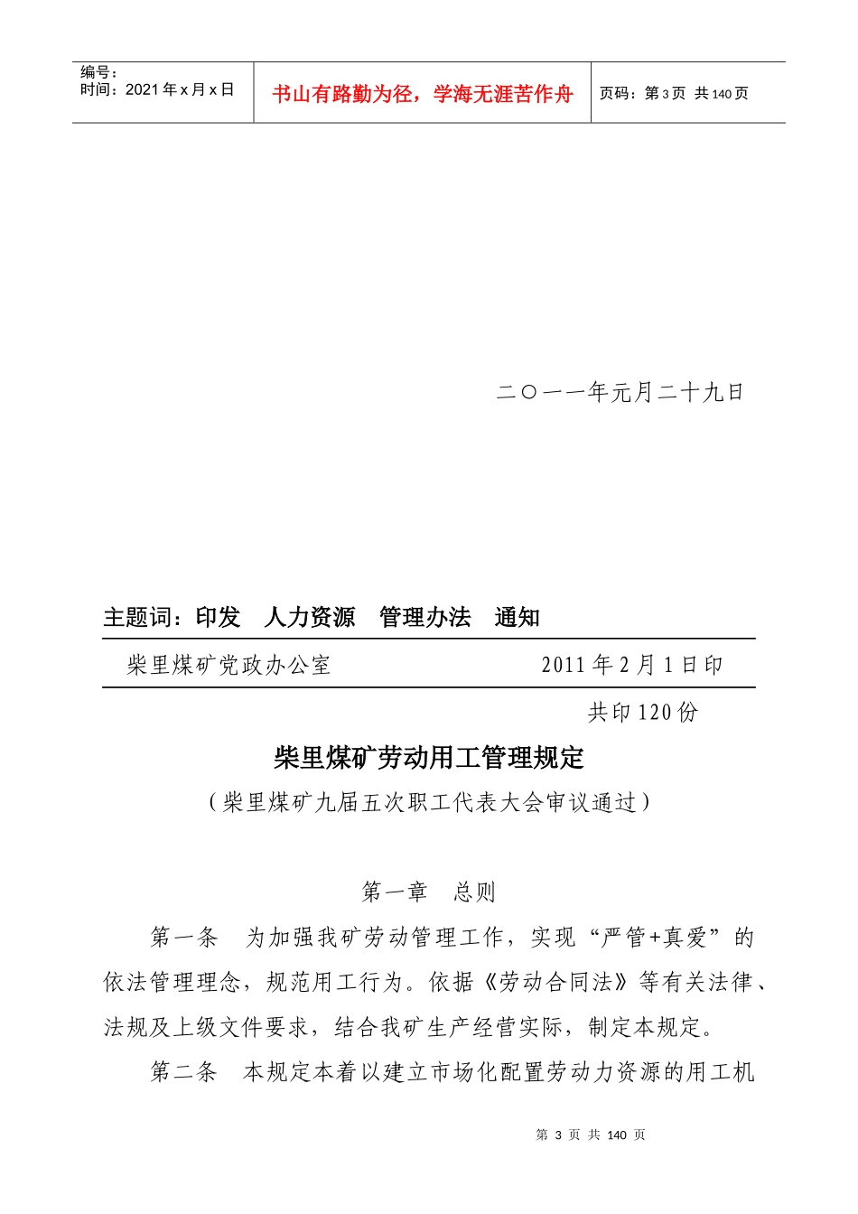 三工动态考核_第3页