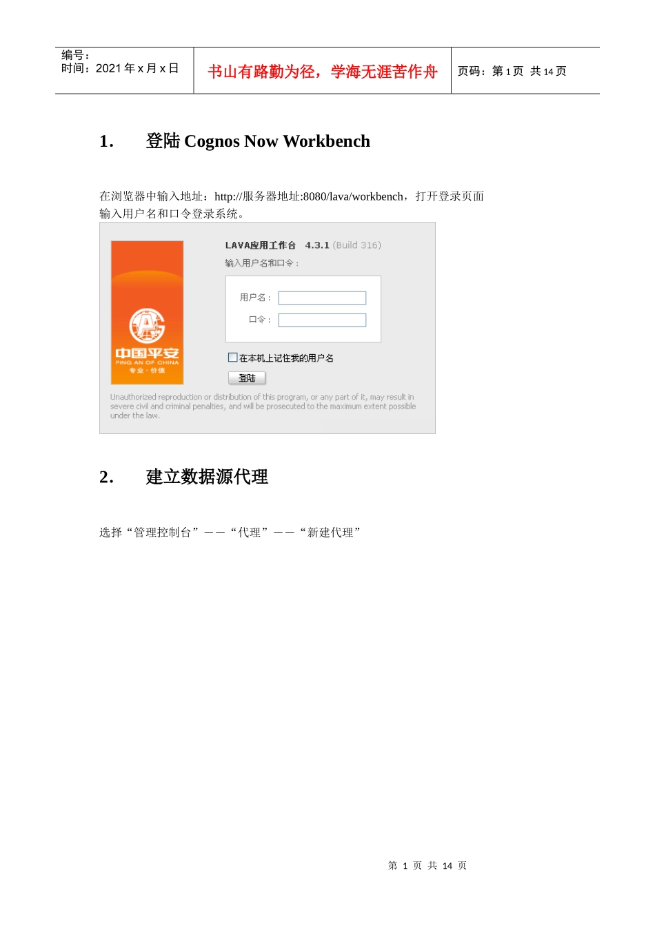 人力资源-2022COGNOS NOW培训文档_第1页