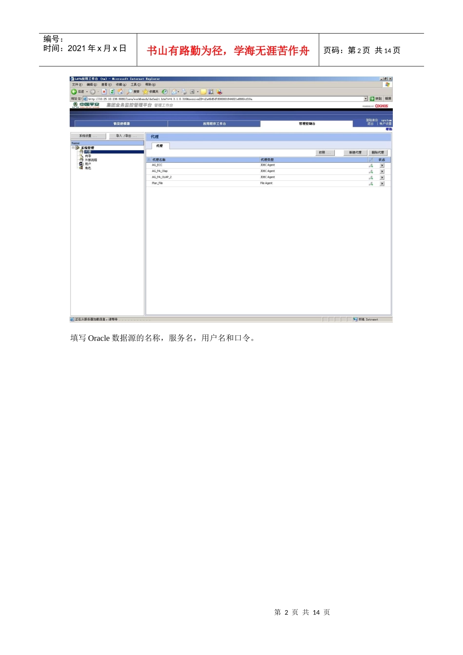 人力资源-2022COGNOS NOW培训文档_第2页