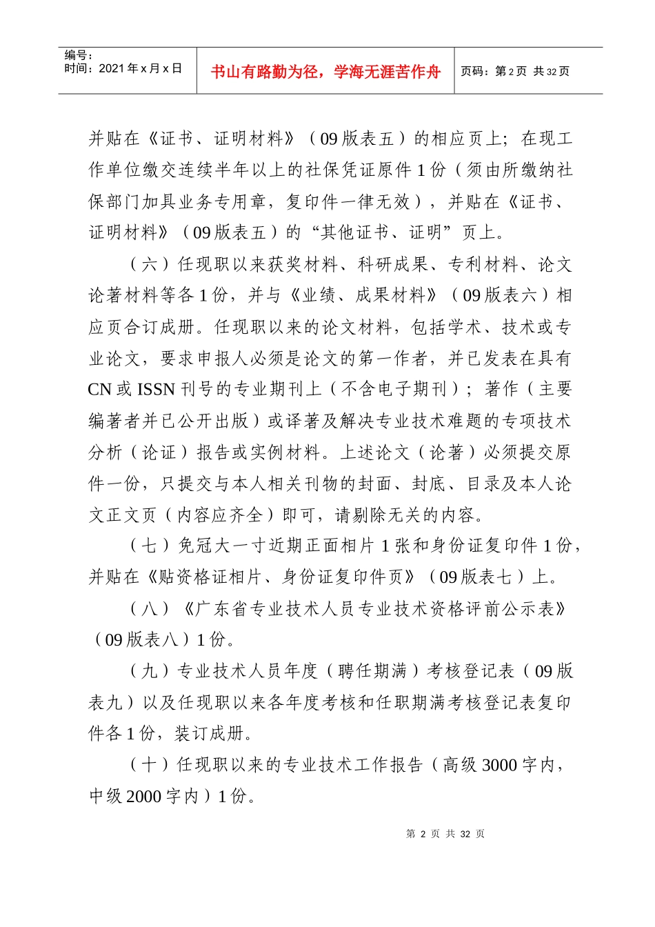 年环境保护专业技术资格评审申报材料要求_第2页