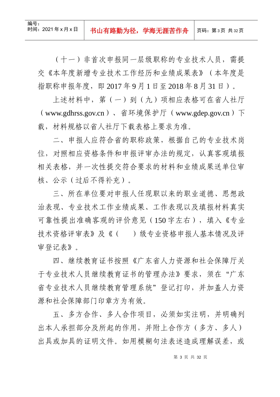 年环境保护专业技术资格评审申报材料要求_第3页