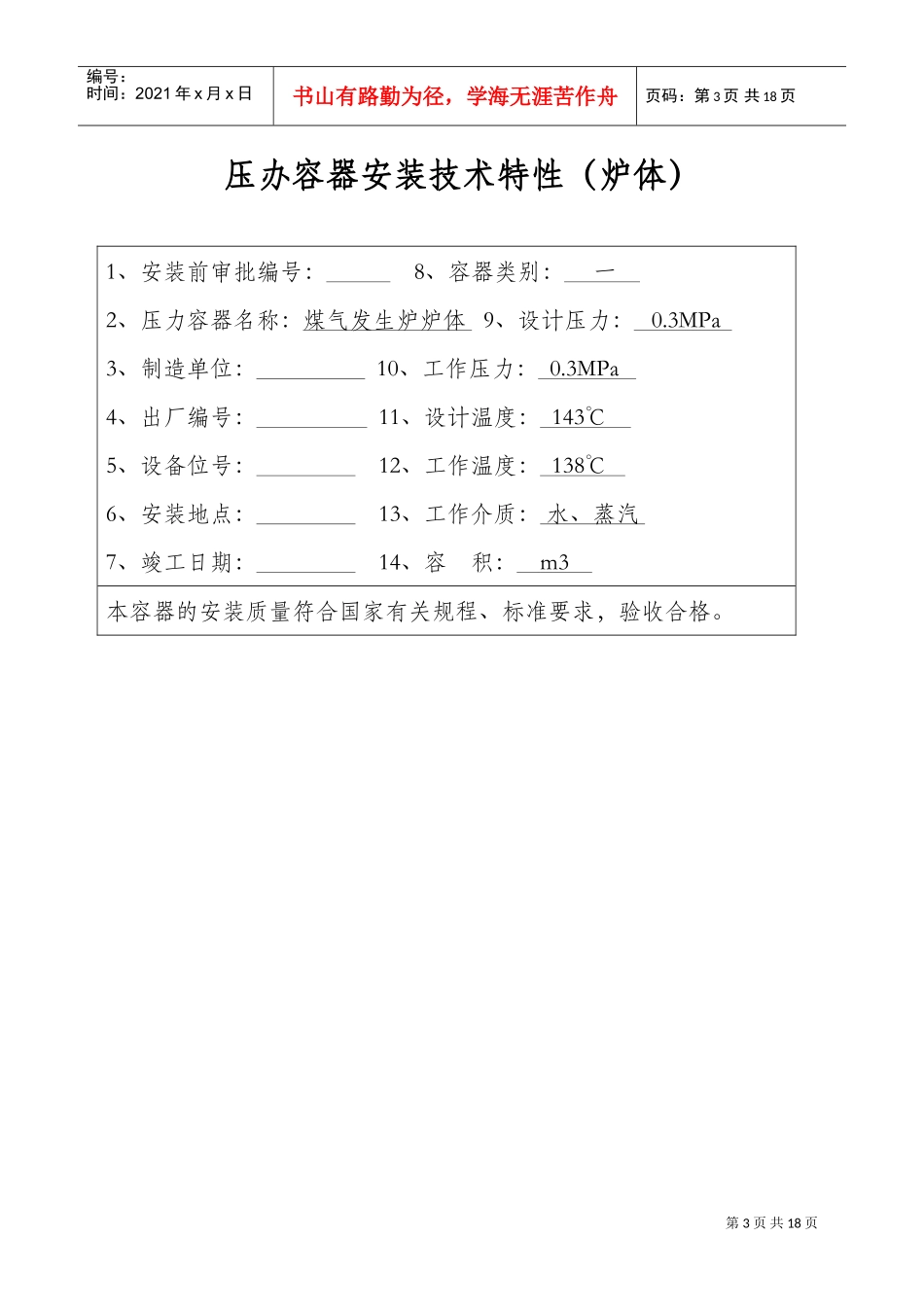 压力容器安装质量证明书(样本)(DOC17页)_第3页