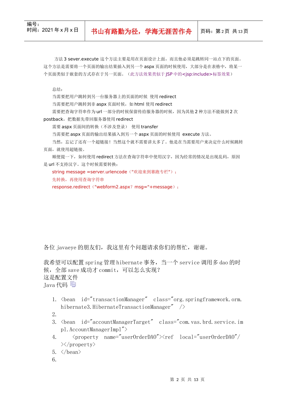 中软JAVA面试_第2页