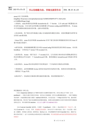 中软JAVA面试