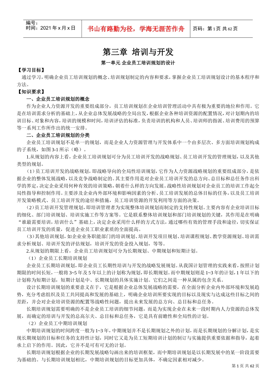 企业员工培训规划课件_第1页