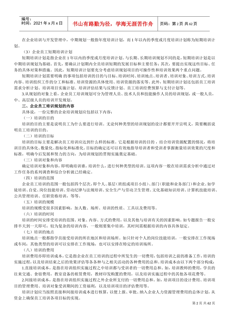 企业员工培训规划课件_第2页