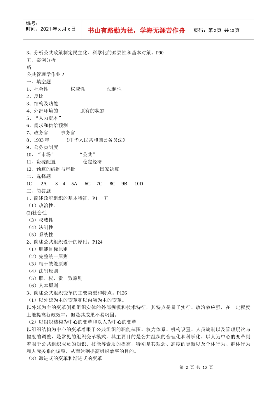 公共管理学形成性考核册答案_第3页