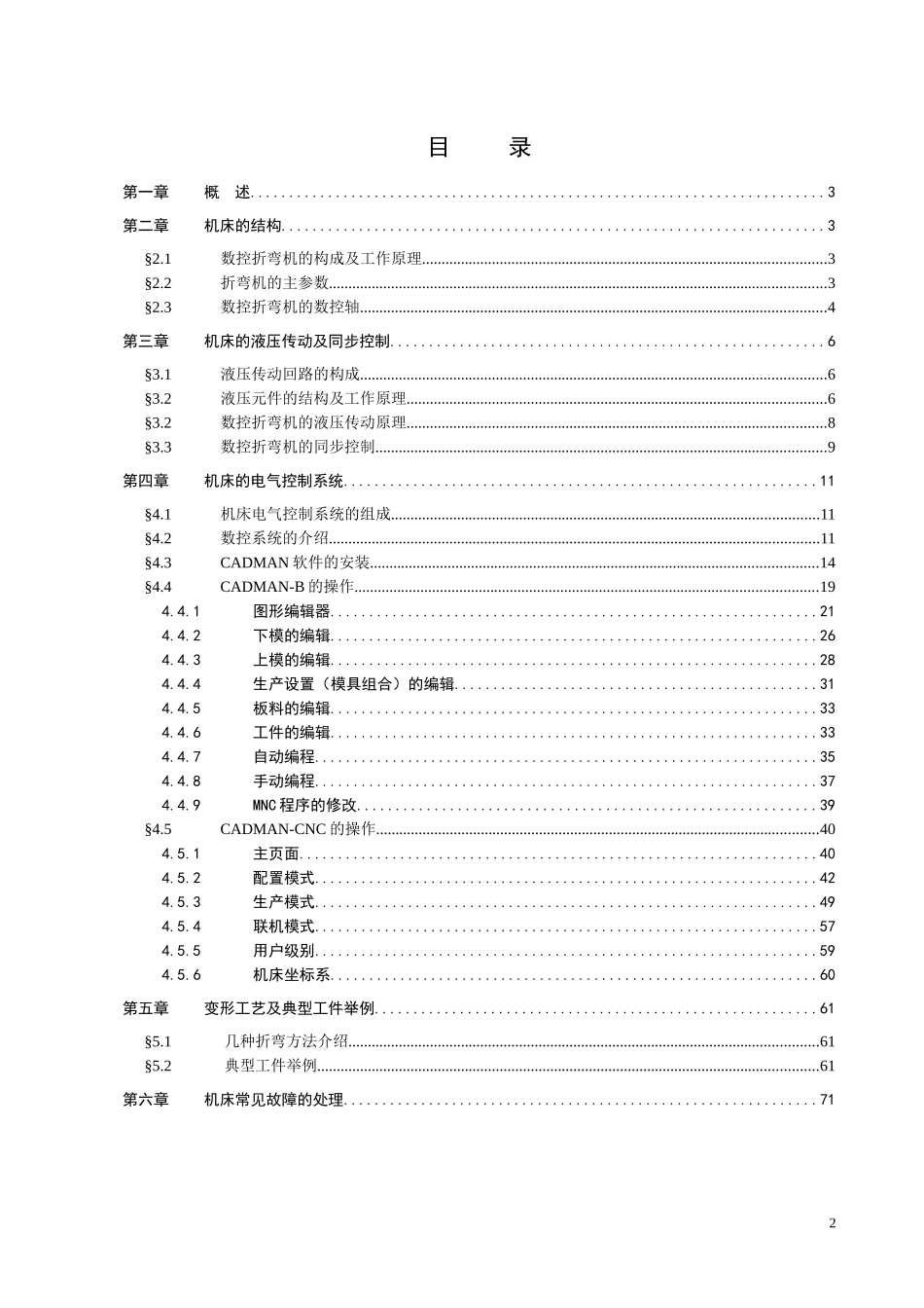 人力资源-2022PPEB培训教材_第2页