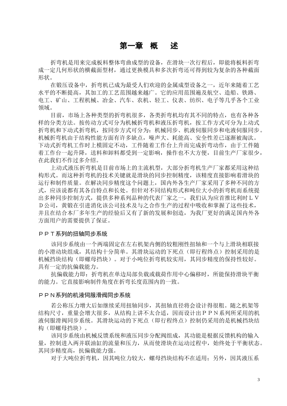 人力资源-2022PPEB培训教材_第3页