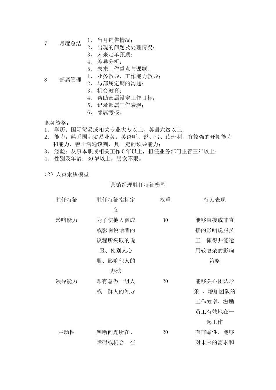 人员素质测评课程作业_第3页