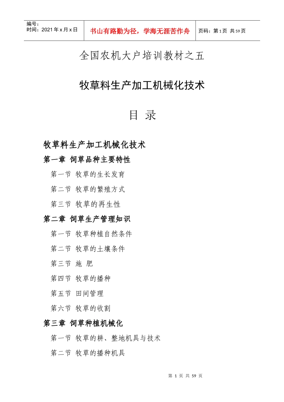 全国农机大户培训教材之五_第1页