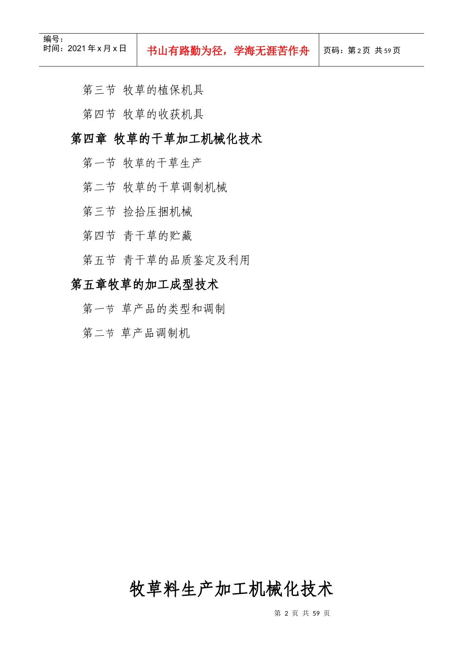 全国农机大户培训教材之五_第2页