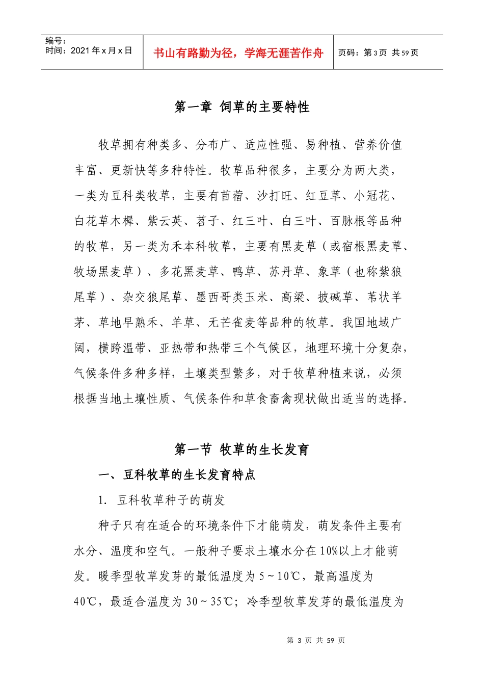 全国农机大户培训教材之五_第3页