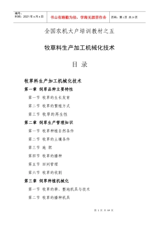 全国农机大户培训教材之五