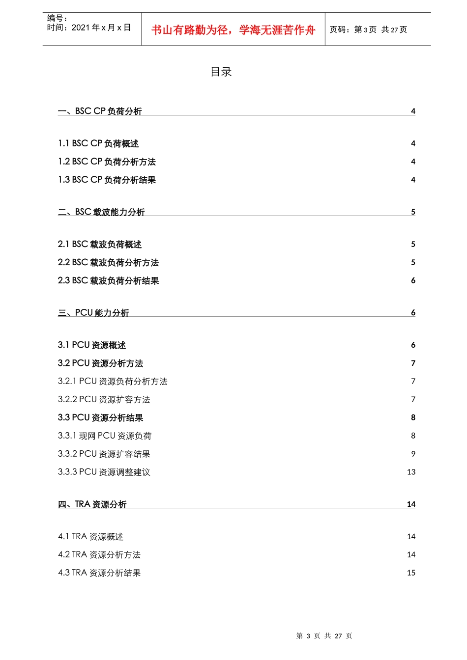 人力资源-2022BSC资源分析专项_第3页